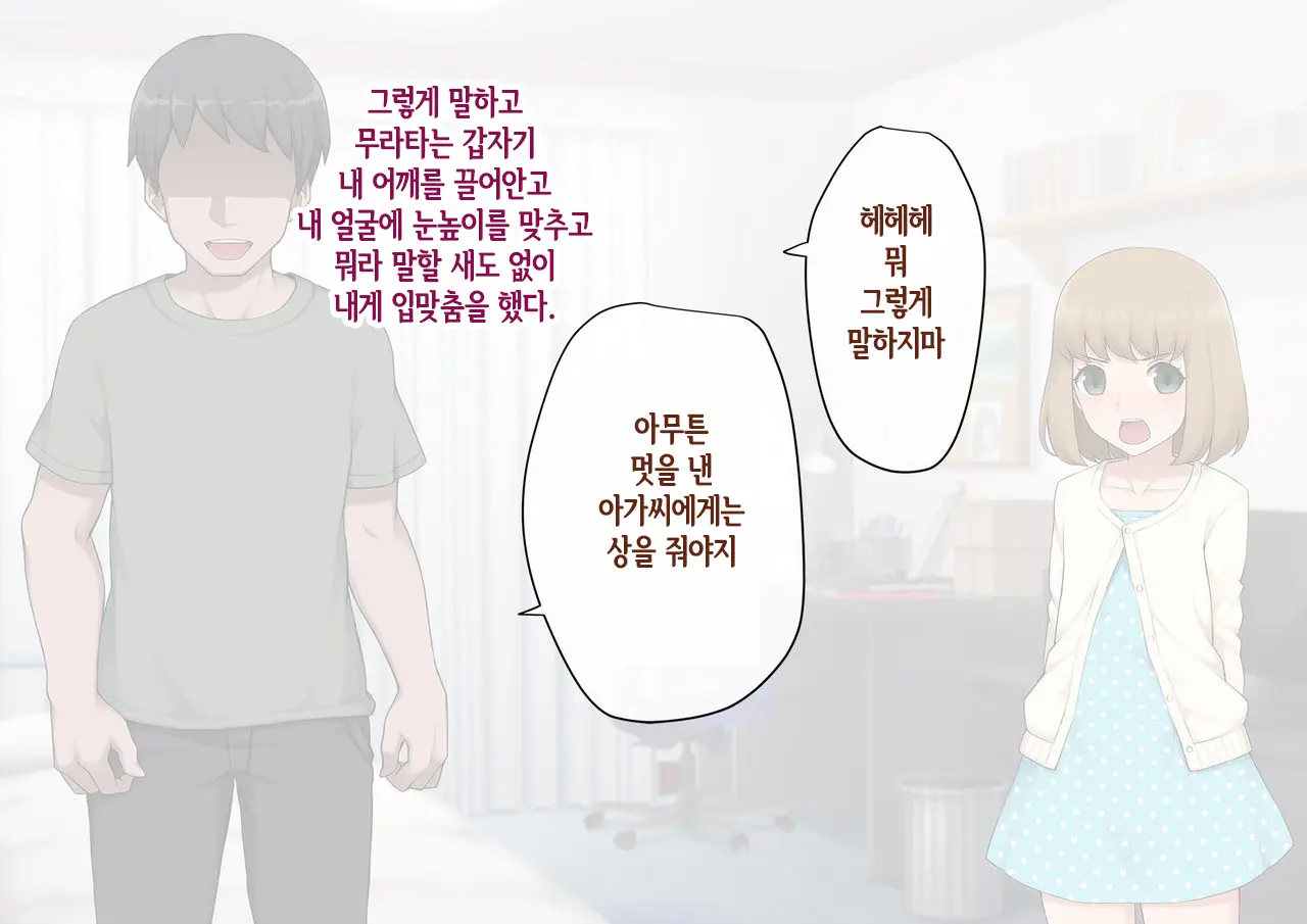 Mesu Ochi Hanayome ~Kare Ga Kanojo Ni Ochita Wake~
